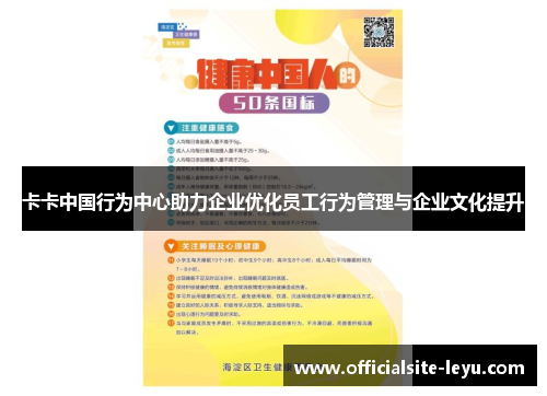 卡卡中国行为中心助力企业优化员工行为管理与企业文化提升